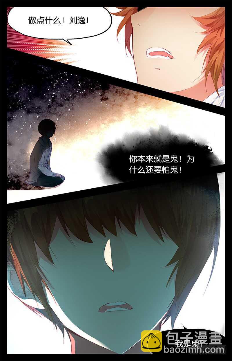 60 你是鬼（下）-第59话