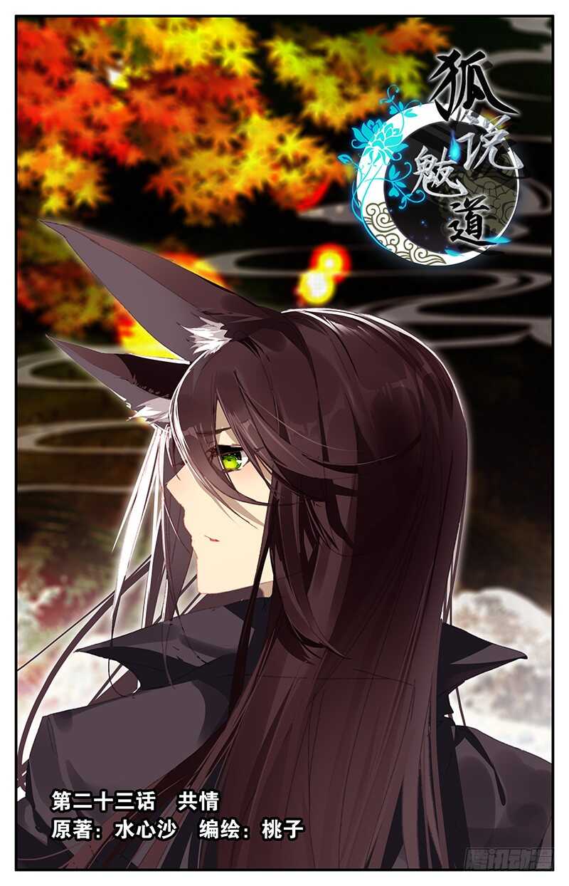 64 共情（上）-第63话