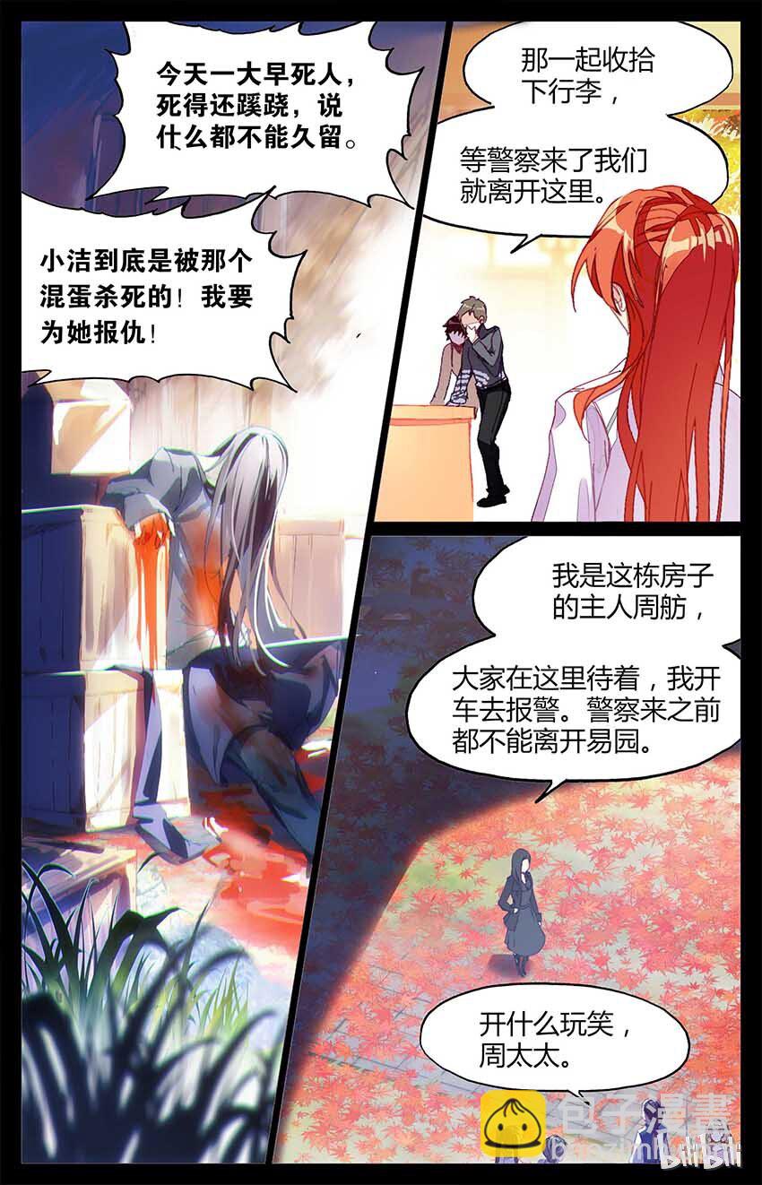 79 79 凶杀案（上）-第79话