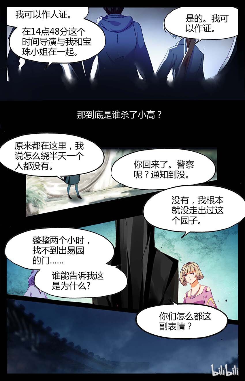 81 81 凶杀案（下）-第81话