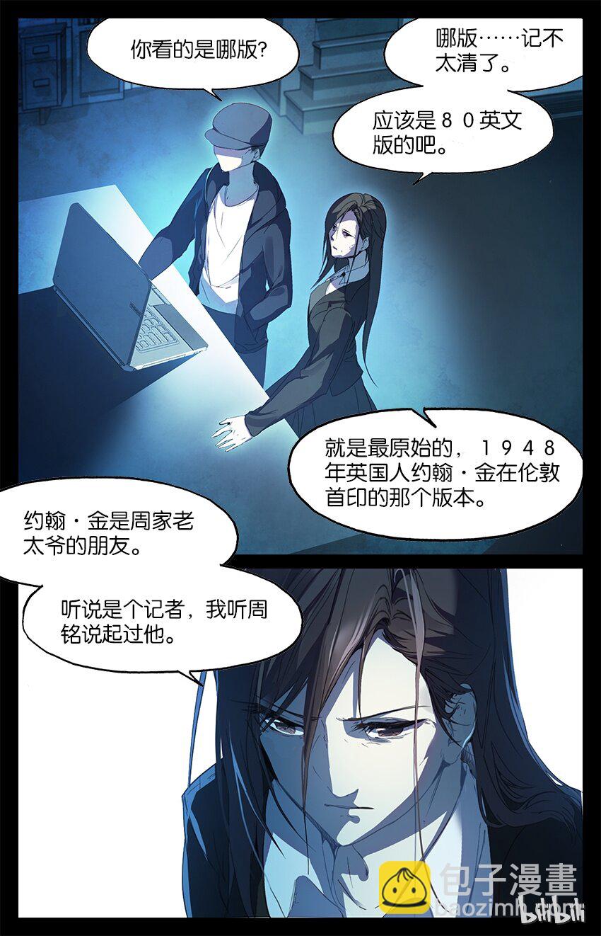 83 83 迷宫（中）-第83话