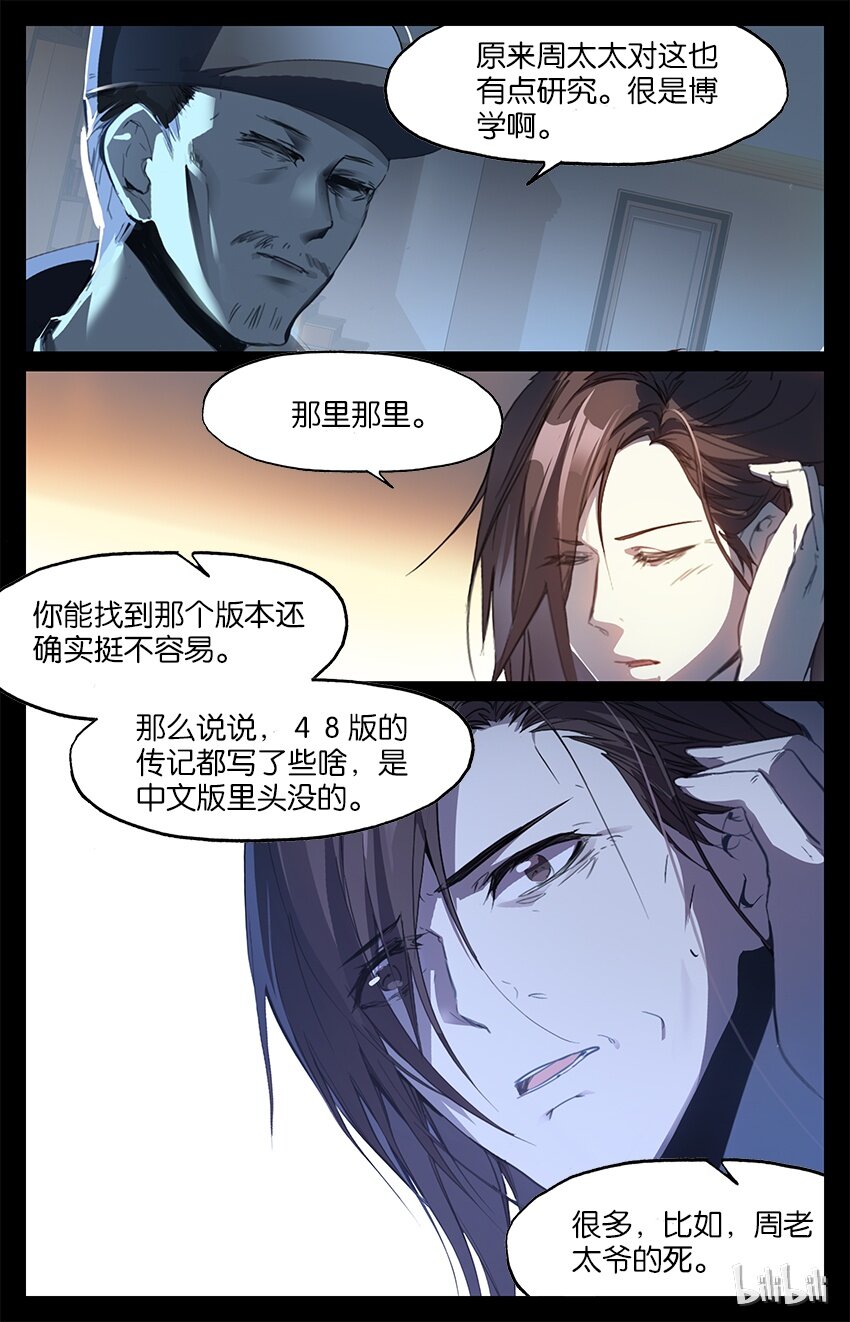 83 83 迷宫（中）-第83话