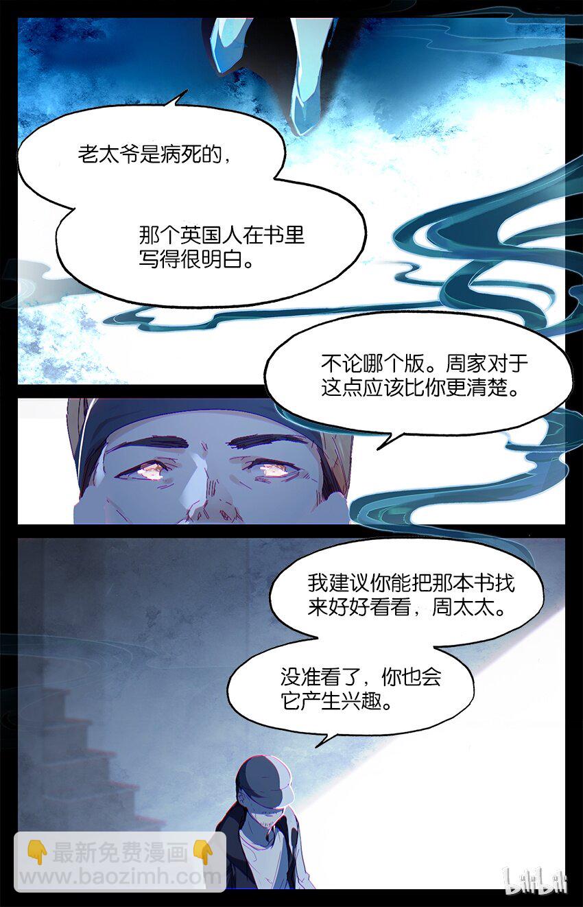 83 83 迷宫（中）-第83话