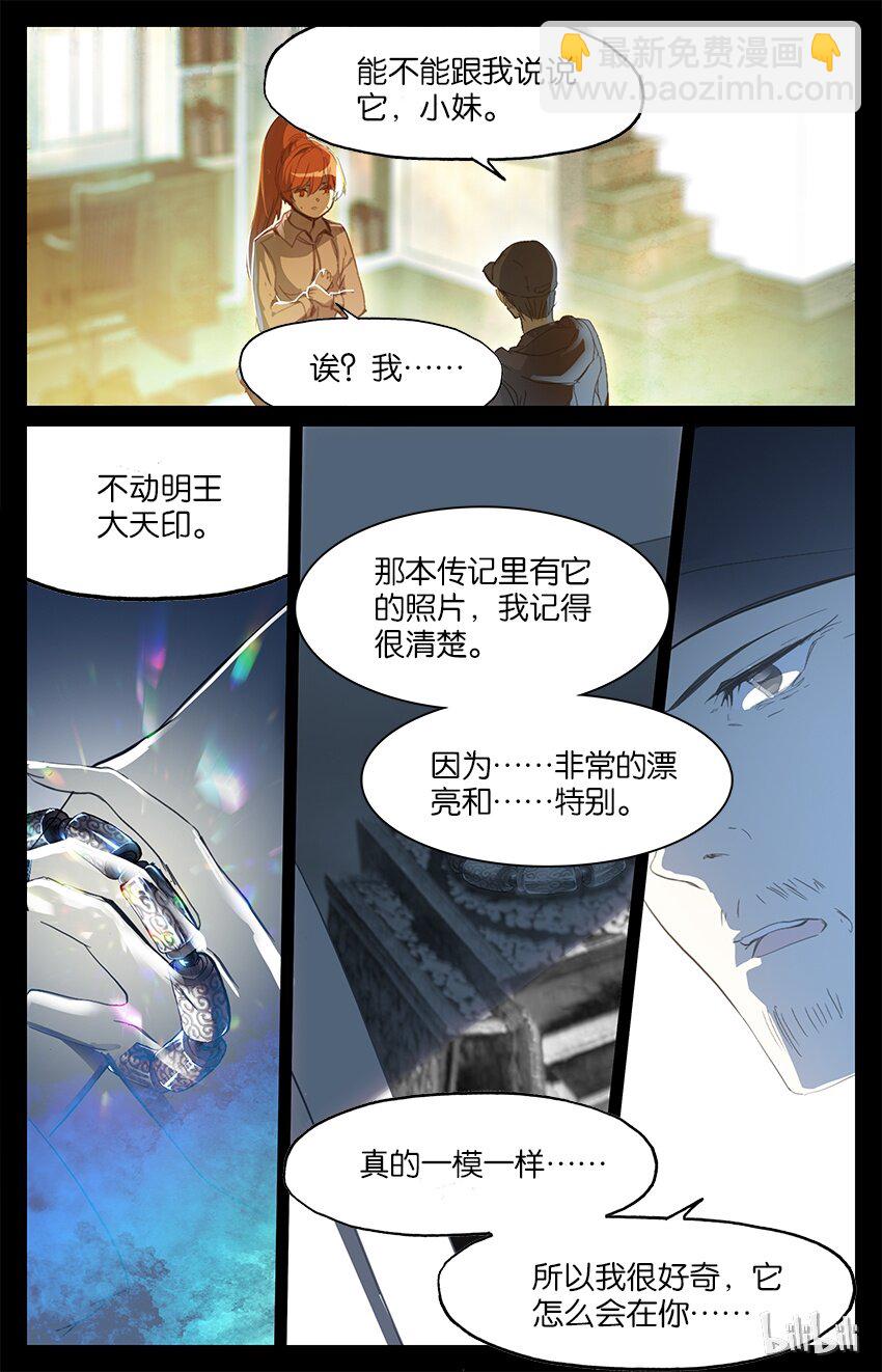 83 83 迷宫（中）-第83话