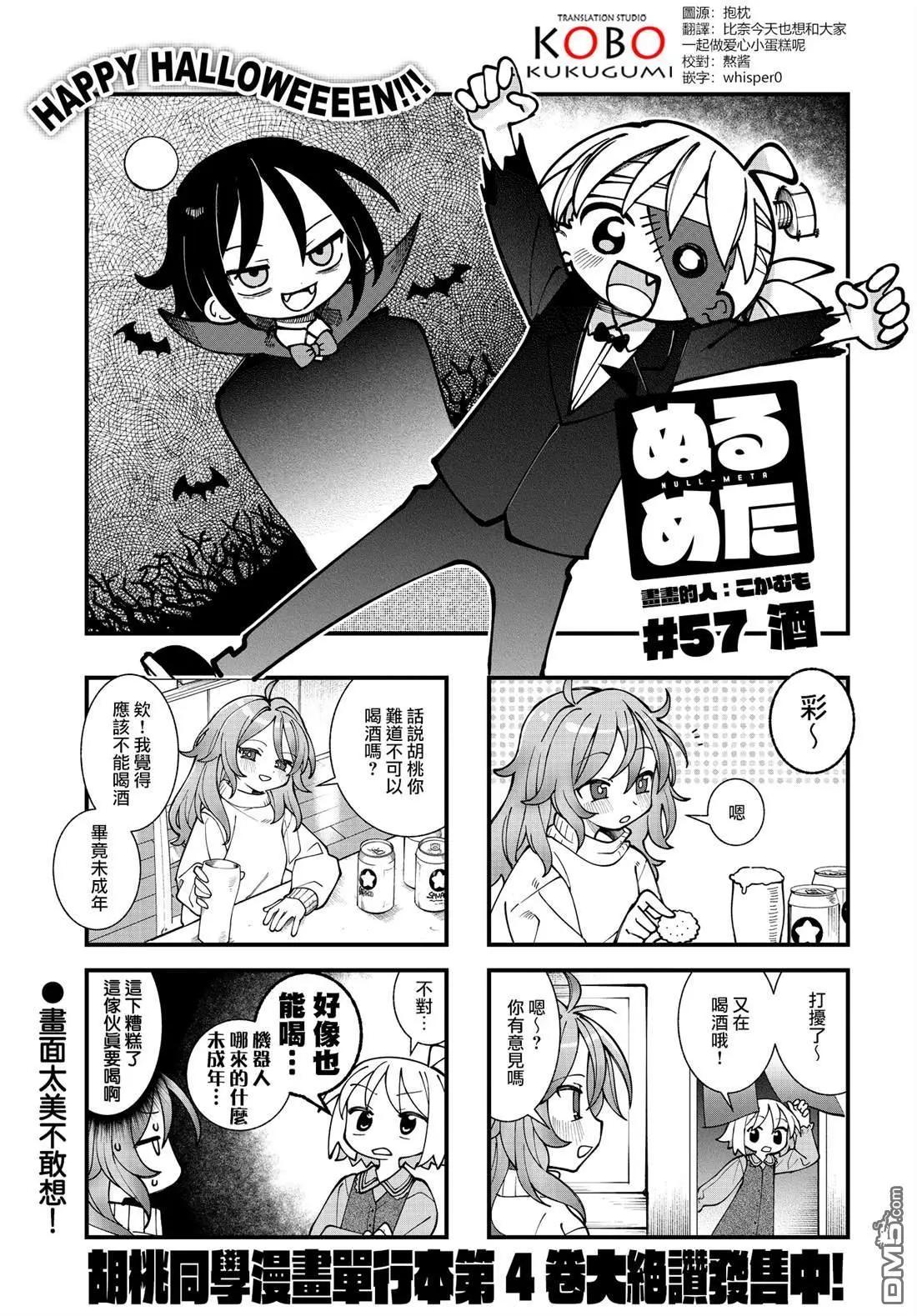 胡桃同學是人造人 - 第57話 - 1