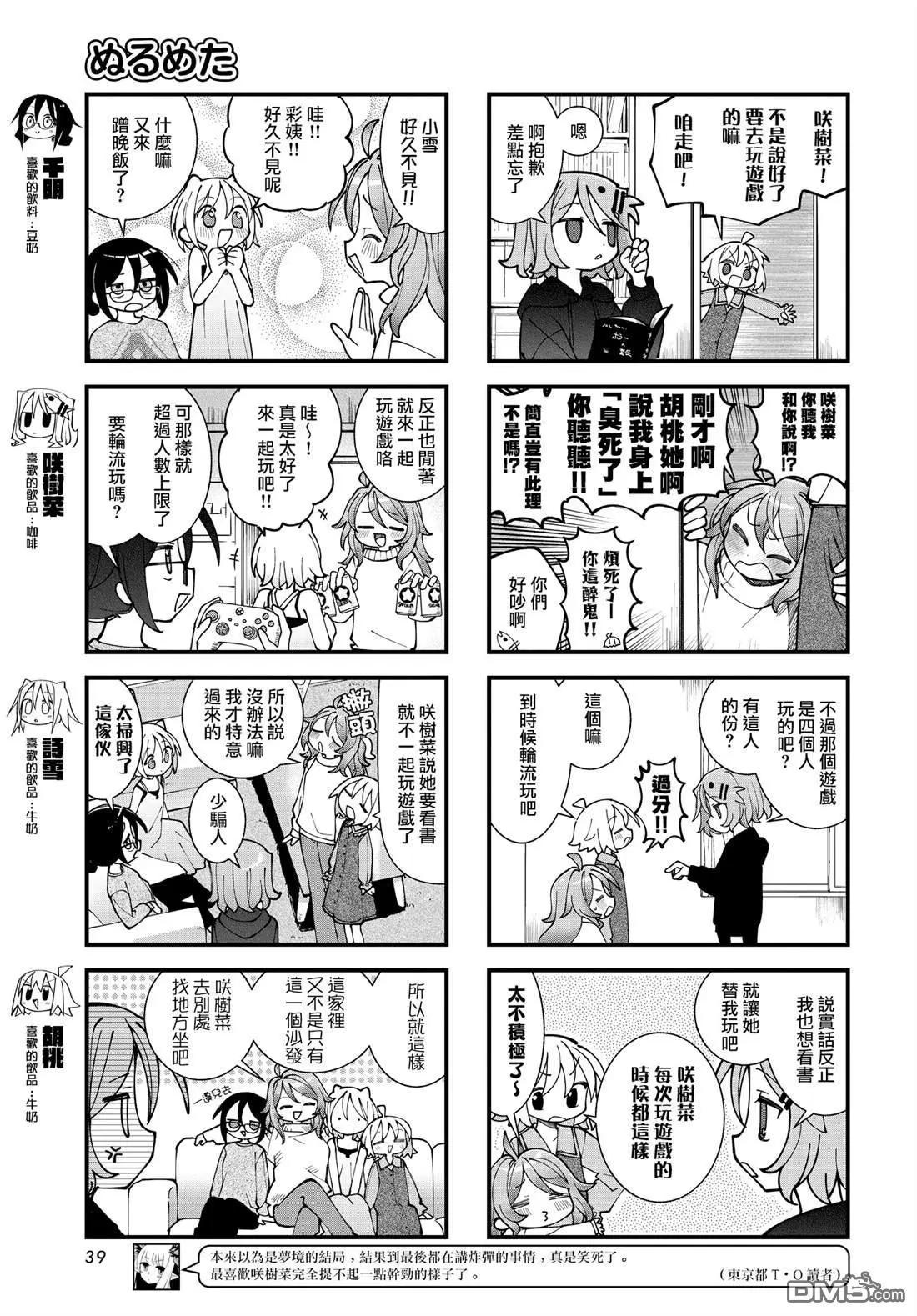 胡桃同學是人造人 - 第57話 - 1