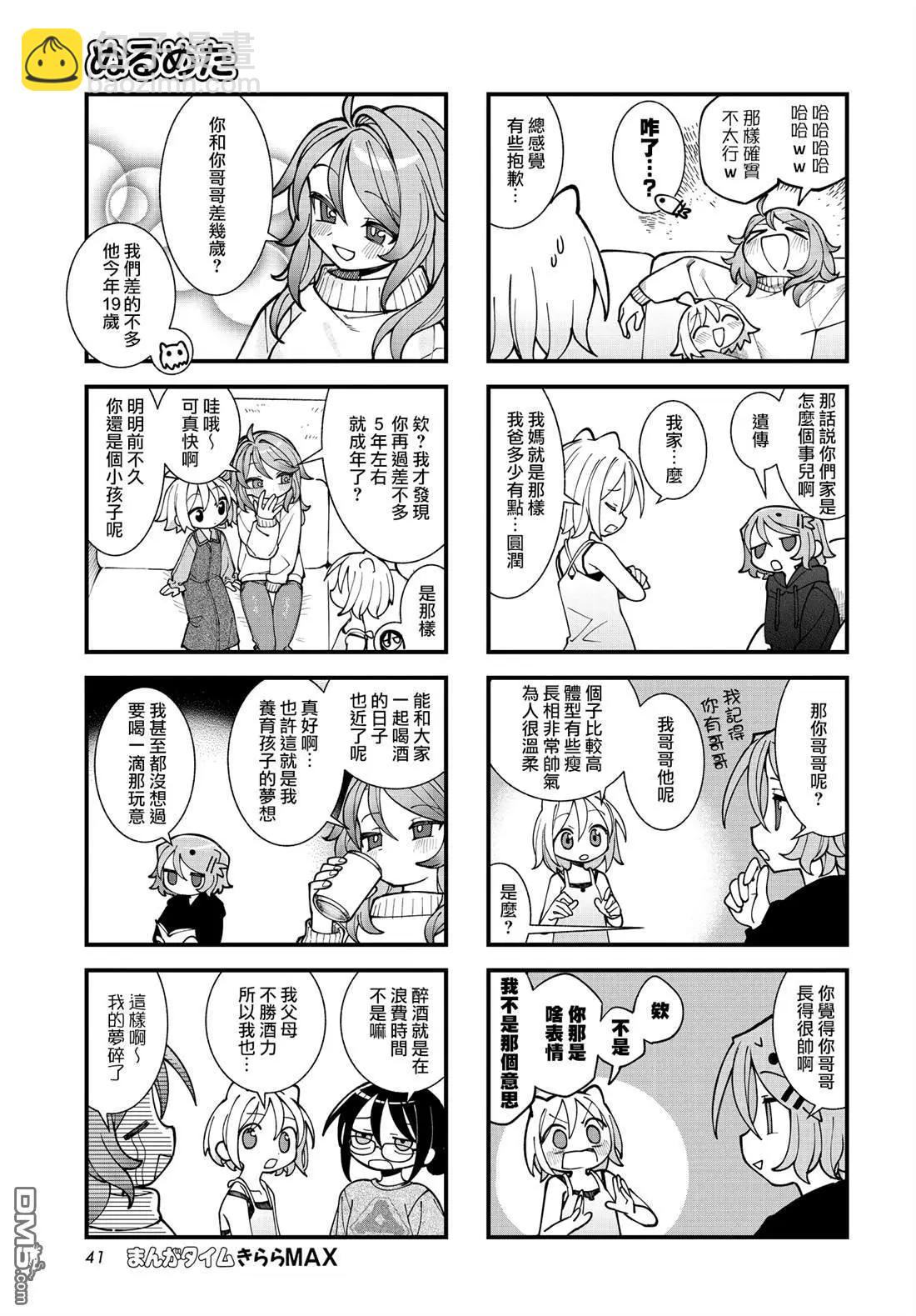 胡桃同學是人造人 - 第57話 - 1