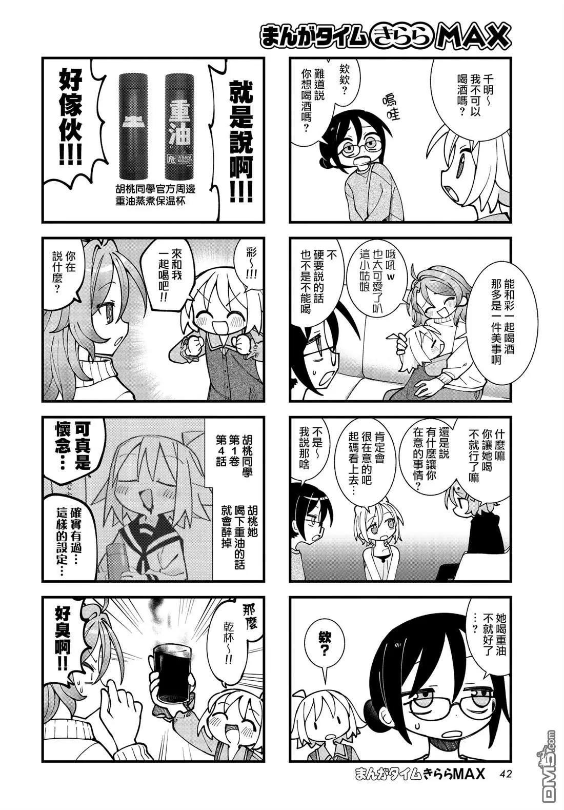 胡桃同學是人造人 - 第57話 - 2
