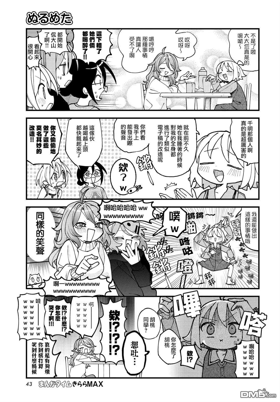 胡桃同學是人造人 - 第57話 - 1