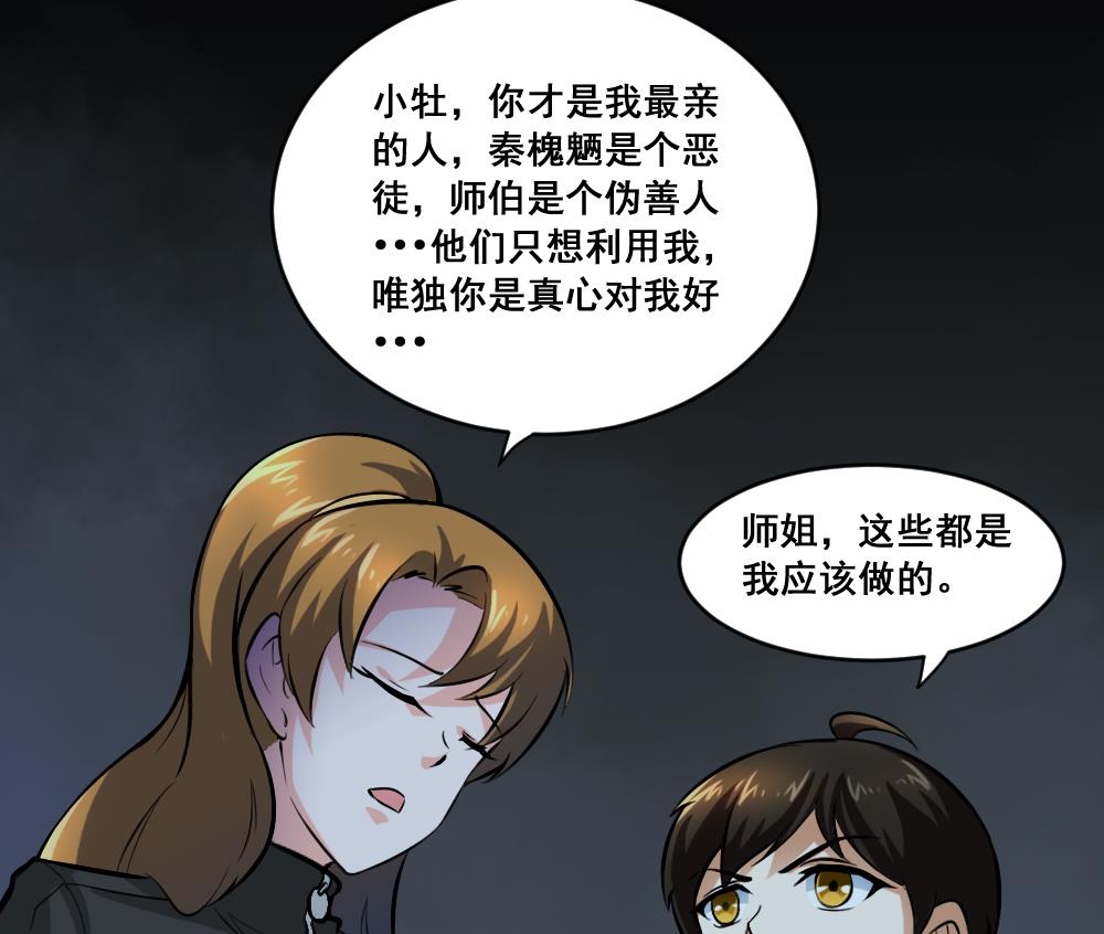 第15话 师姐-第15话