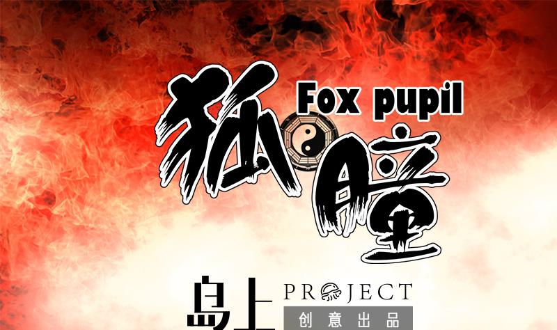 第3话 穆一飞 上-第3话