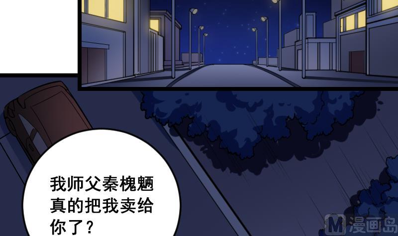 第5话 给天师打工(1/2)-第5话