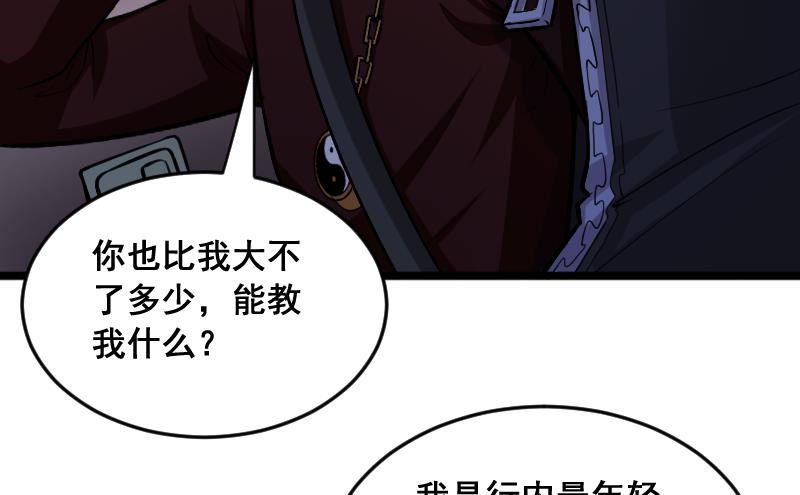 第5话 给天师打工(1/2)-第5话