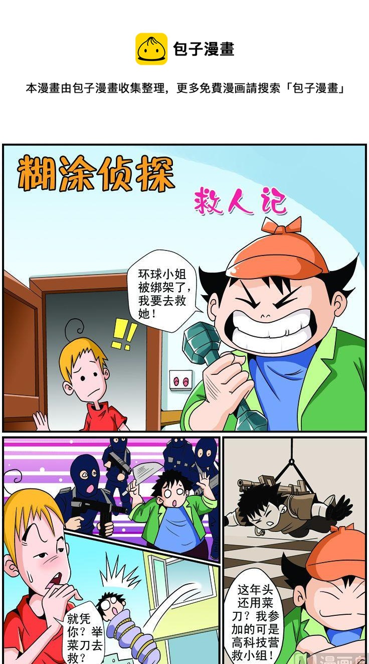 01.救人记-第1话