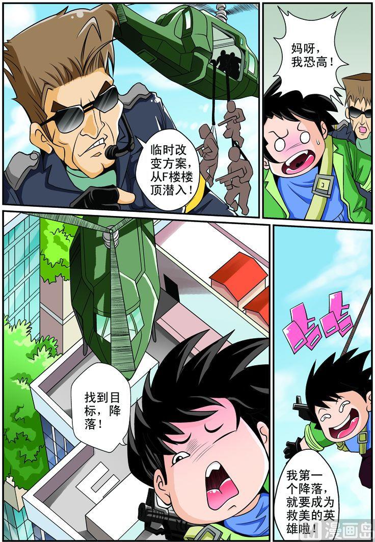 01.救人记-第1话