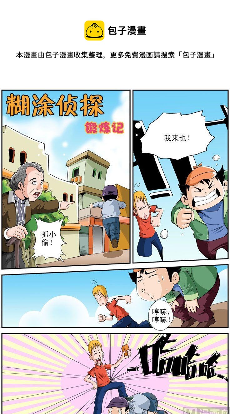 11.锻炼记-第11话