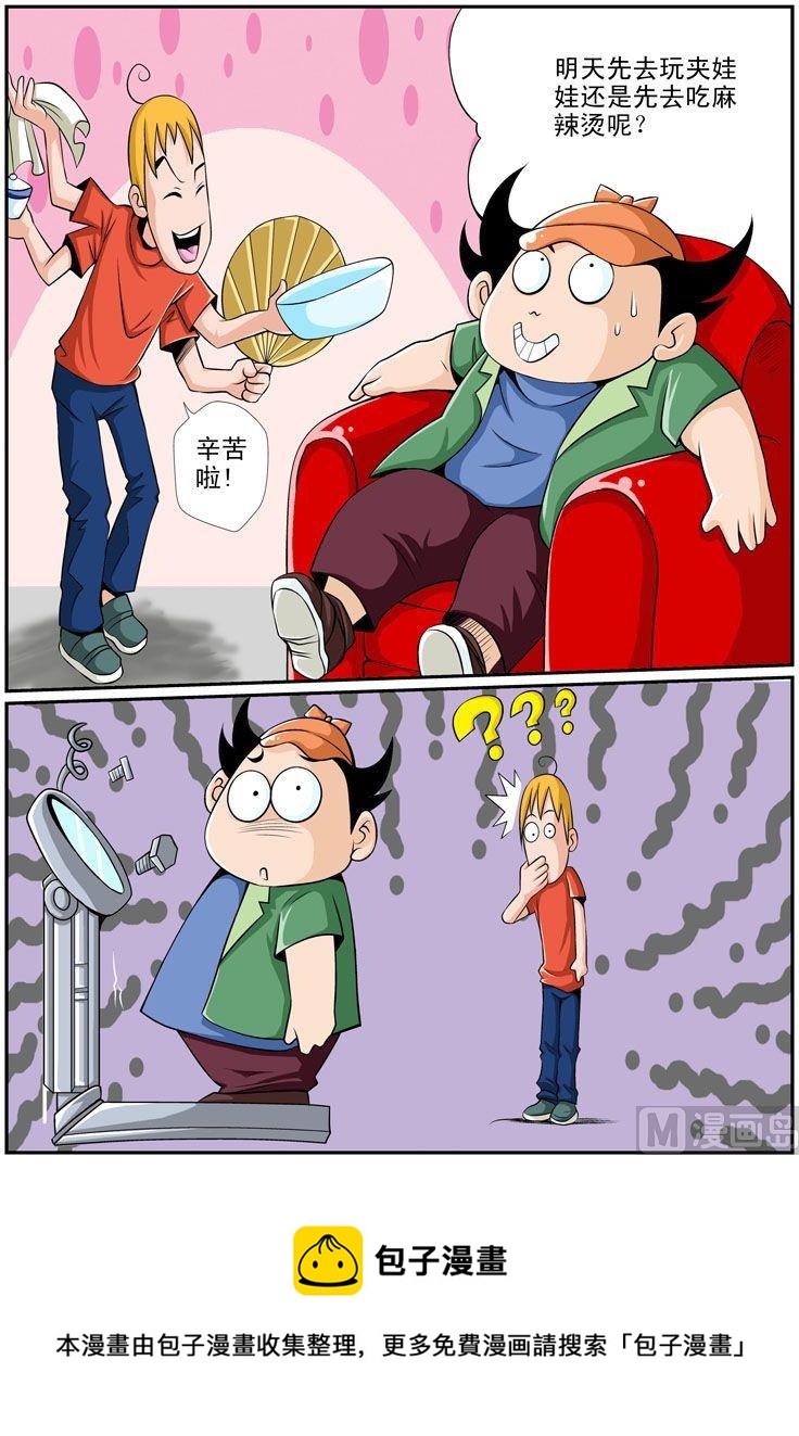 11.锻炼记-第11话