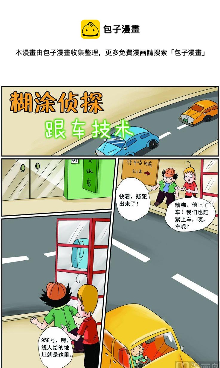 15.之跟车技术-第15话