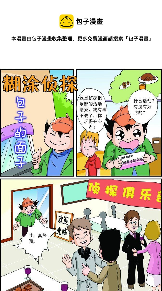 17.包子的面子-第17话