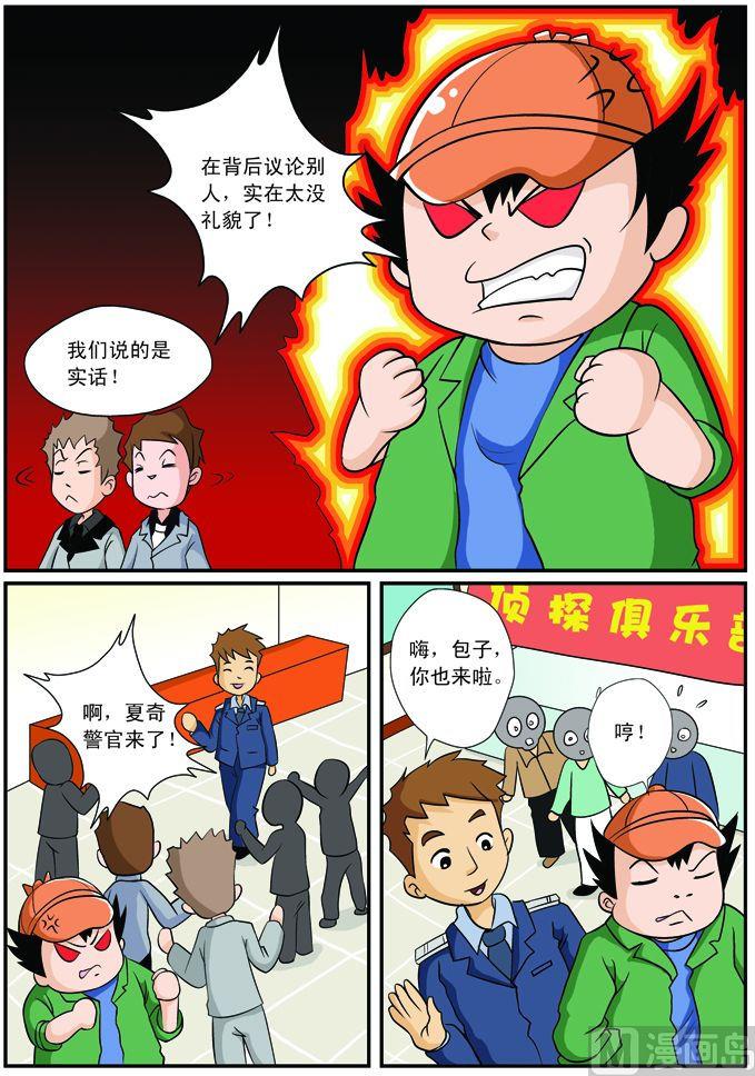 17.包子的面子-第17话