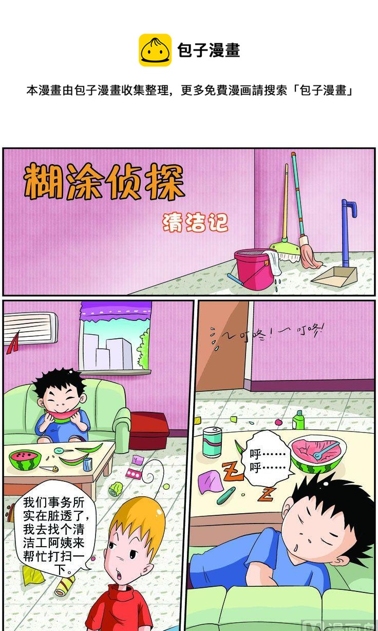 19.清洁记-第19话