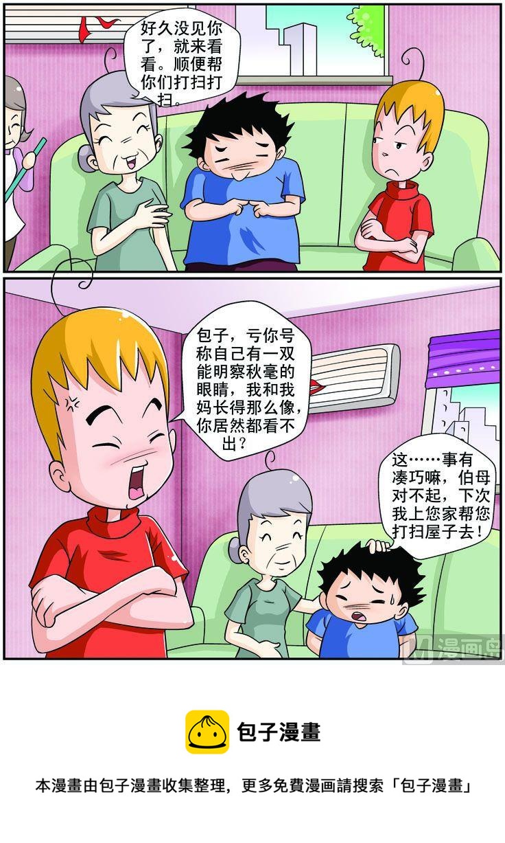 19.清洁记-第19话