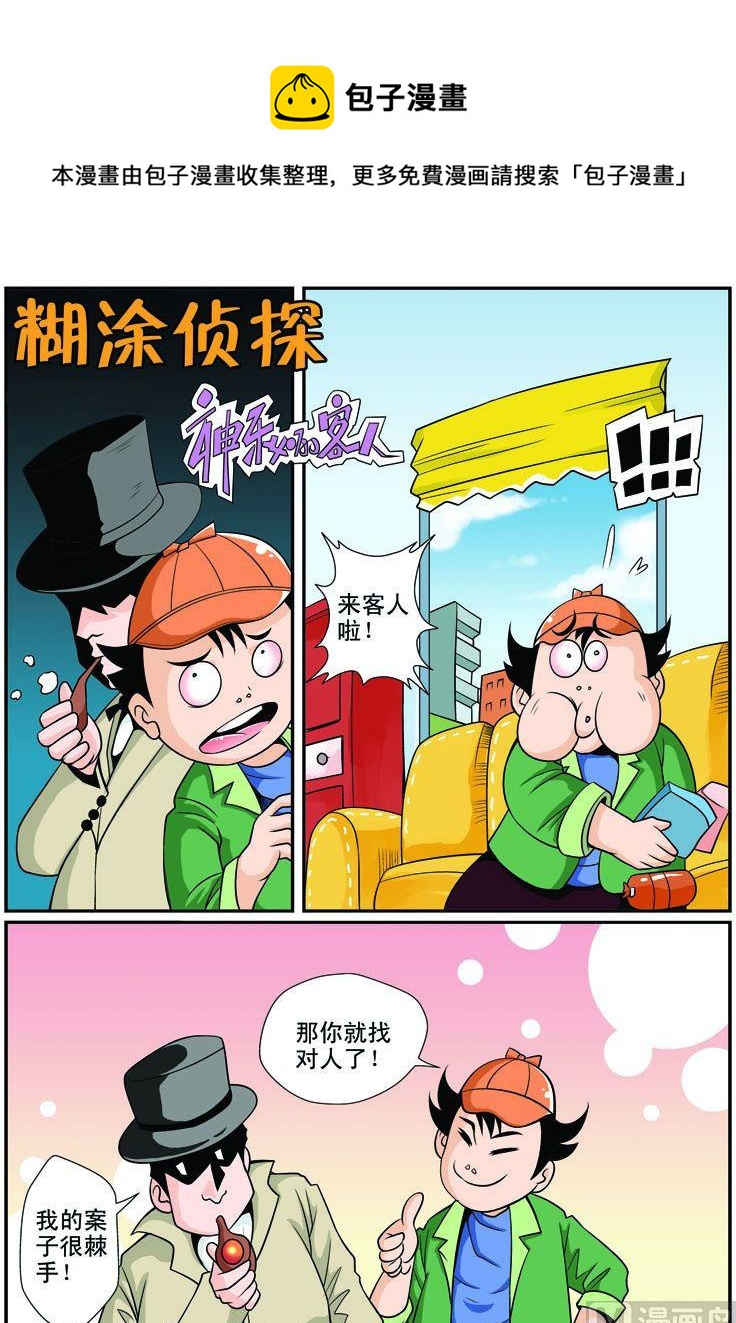 21.神秘的客人-第21话