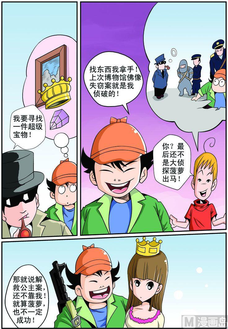 21.神秘的客人-第21话