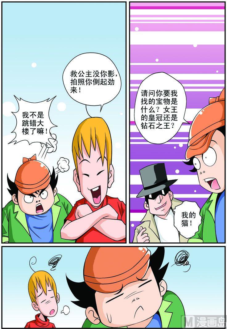 21.神秘的客人-第21话