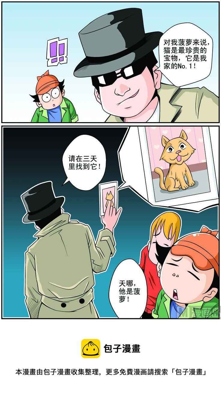 21.神秘的客人-第21话