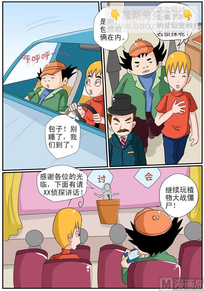 25.睡神侦探-第25话