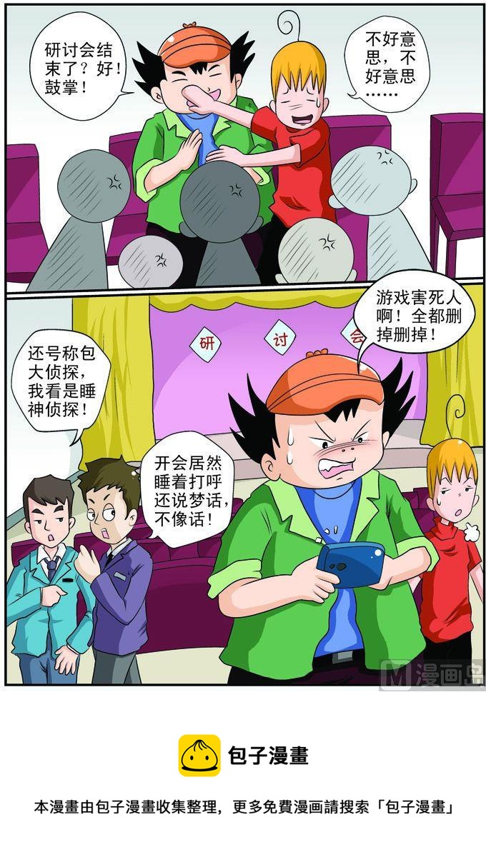 25.睡神侦探-第25话