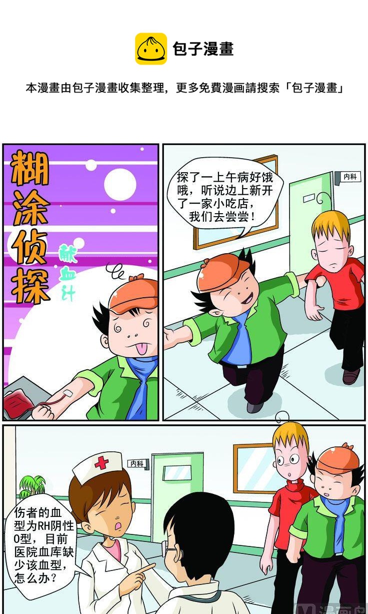 27.献血记-第27话