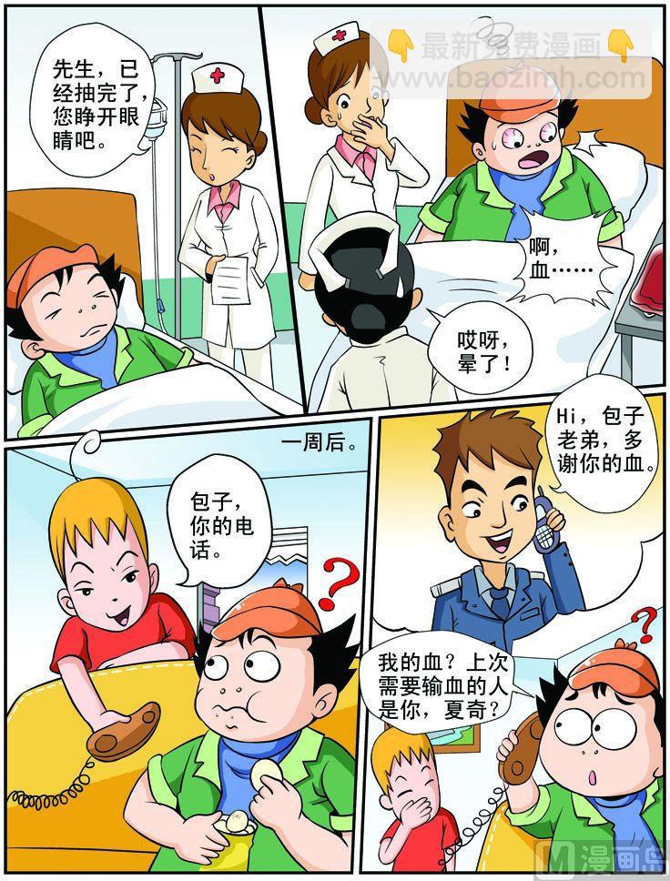 27.献血记-第27话