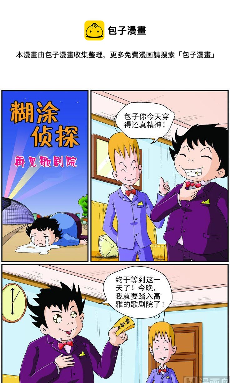 29.再见歌剧院-第29话