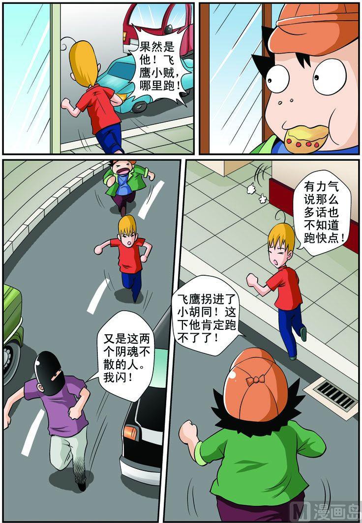 31.追捕记-第31话