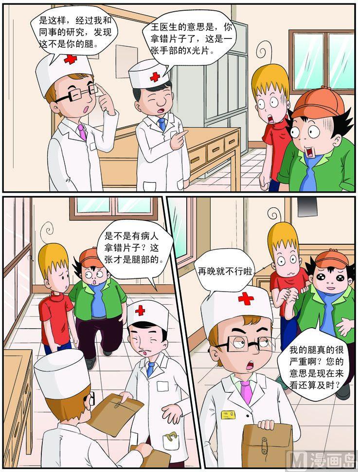 33.慢半拍医生-第33话