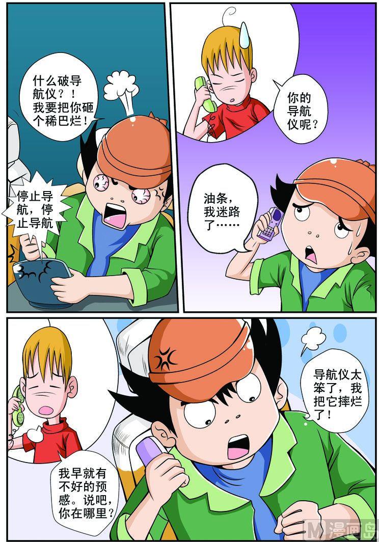 05.导航记-第5话