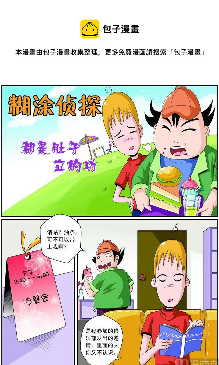 07.都是肚子立的功-第7话