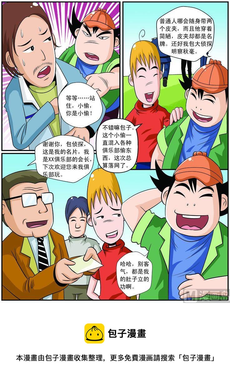 07.都是肚子立的功-第7话