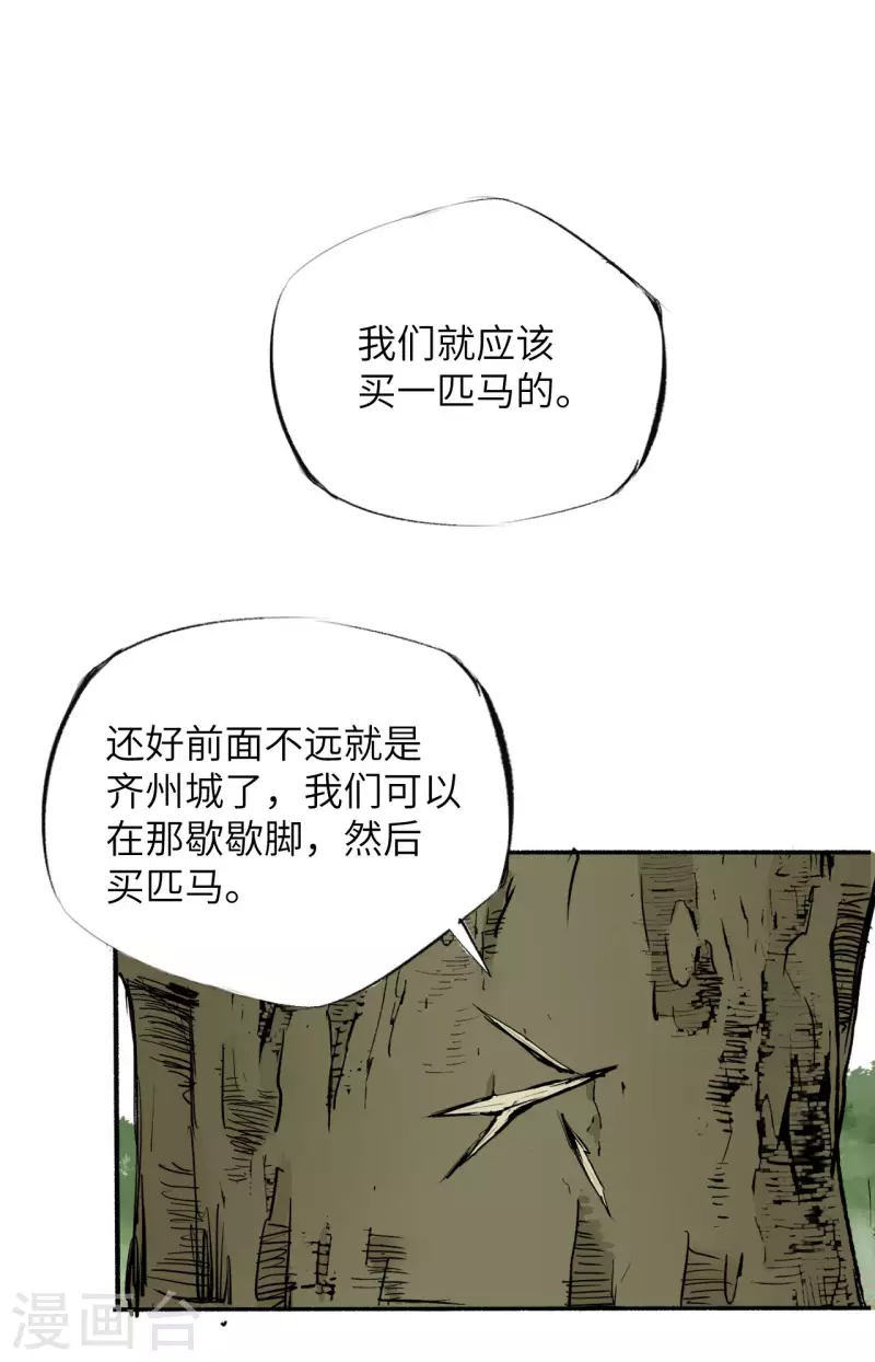 護衛 - 第九話(1/2) - 6