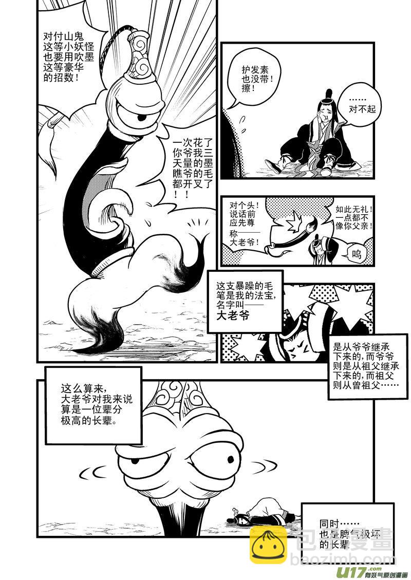 虎x鹤 妖师录 - 1 相遇 - 4