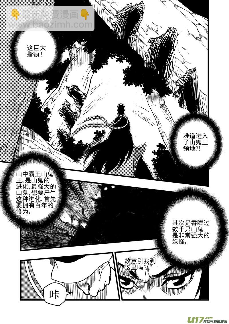 虎x鹤 妖师录 - 1 相遇 - 5