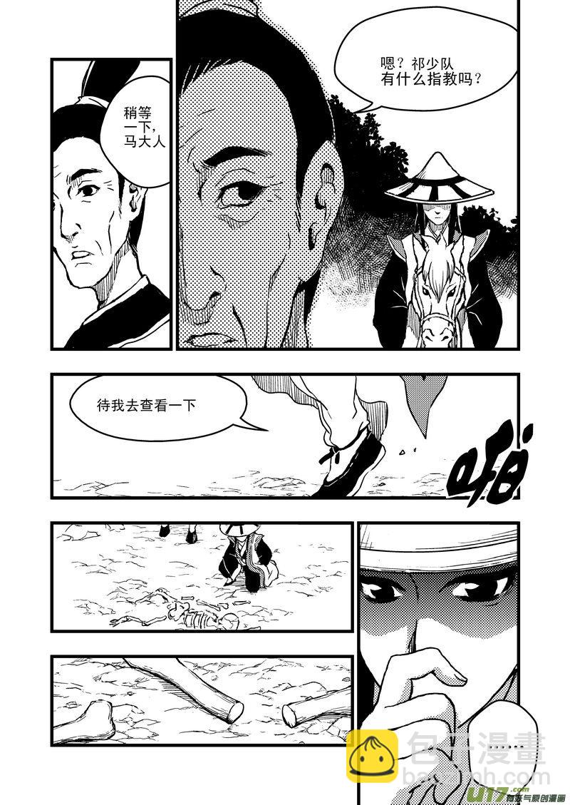 虎x鹤 妖师录 - 1 相遇 - 5