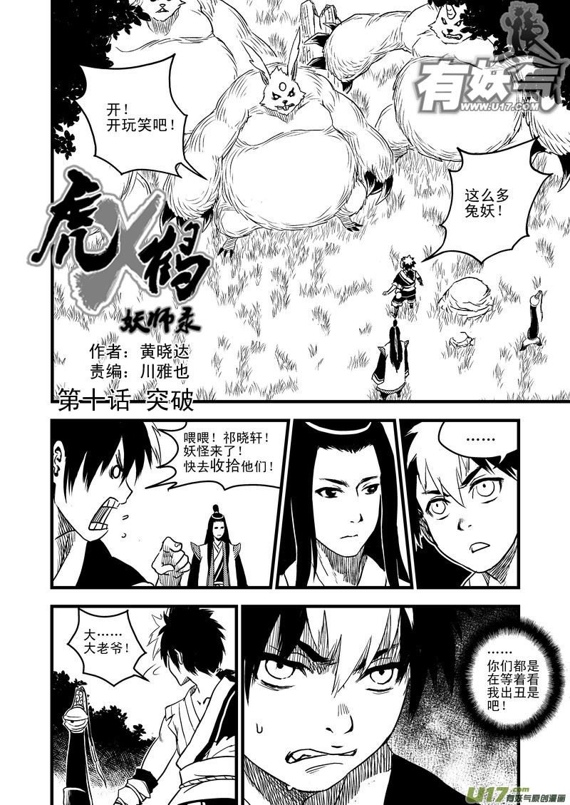 虎x鹤 妖师录 - 10 突破 - 1