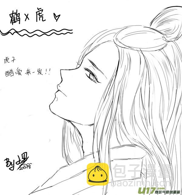 虎x鹤 妖师录 - 同人之章（九） - 2