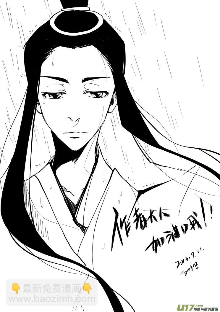 虎x鹤 妖师录 - 同人之章（九） - 3