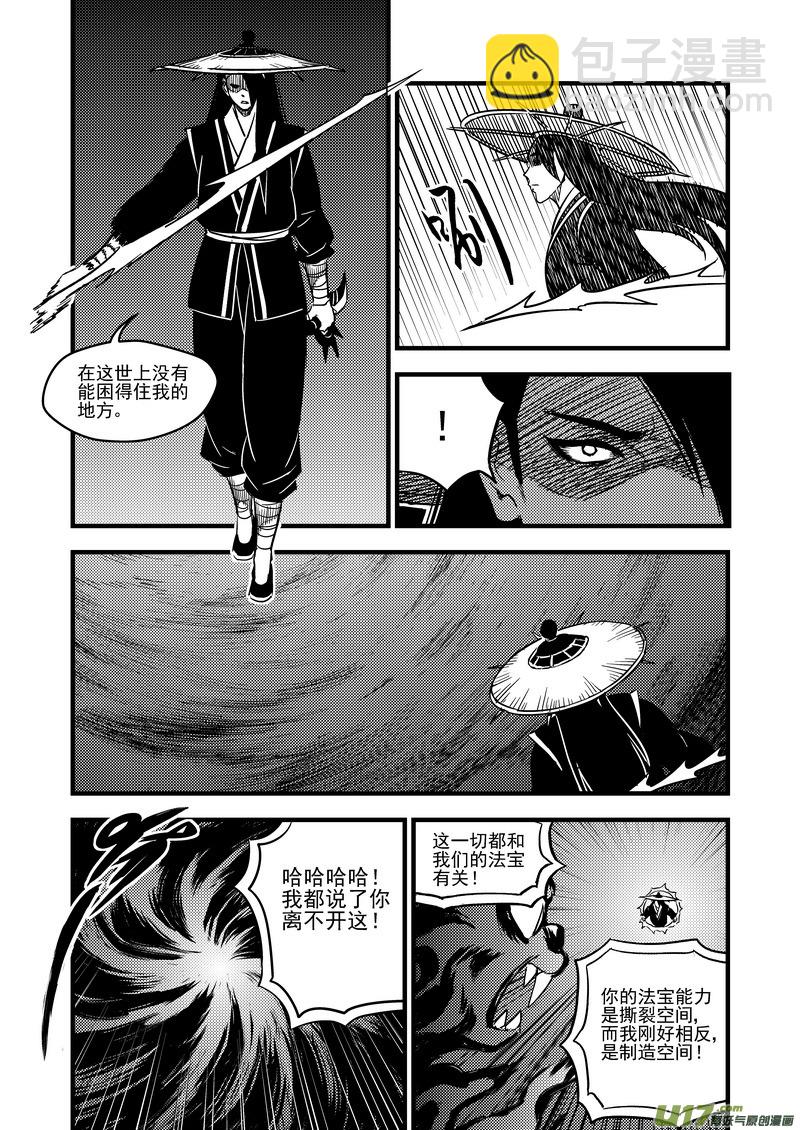 虎x鹤 妖师录 - 96 黑衣人（下） - 4