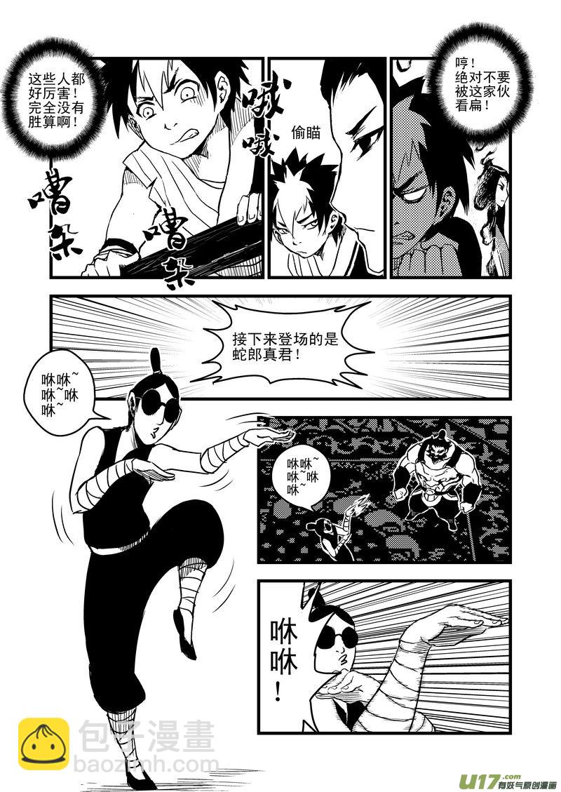 虎x鹤 妖师录 - 12 斗法 - 4