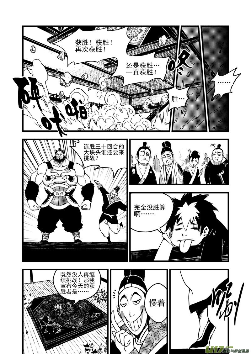 虎x鹤 妖师录 - 12 斗法 - 2